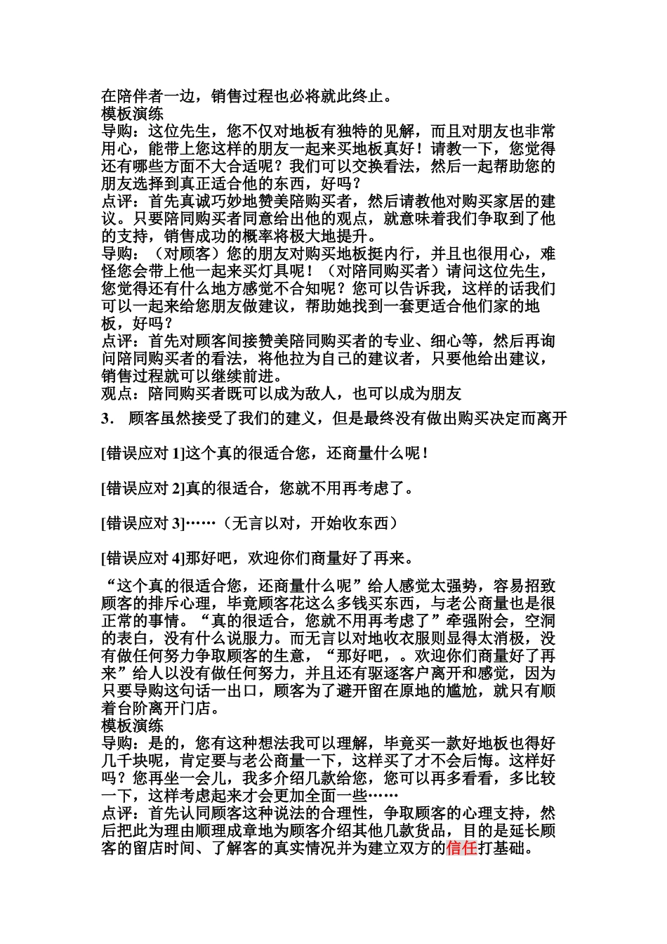 10种常见营销技巧_第2页