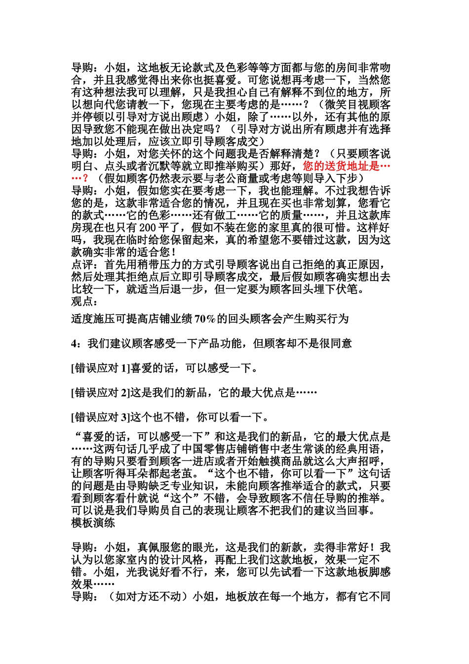 10种常见营销技巧_第3页