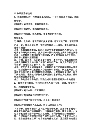 10种常见营销技巧