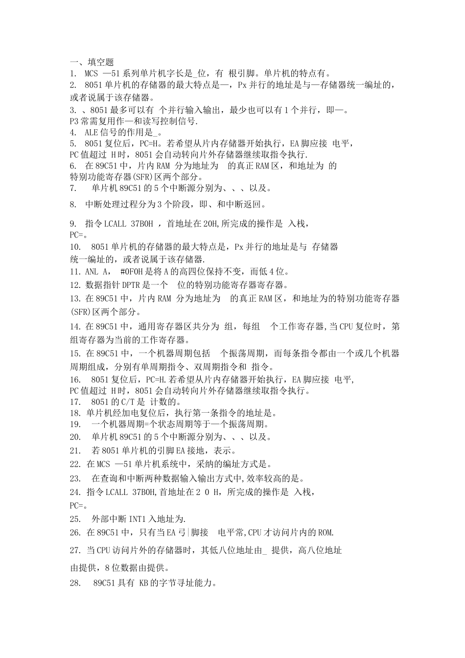 10电子专单片机复习题_第1页