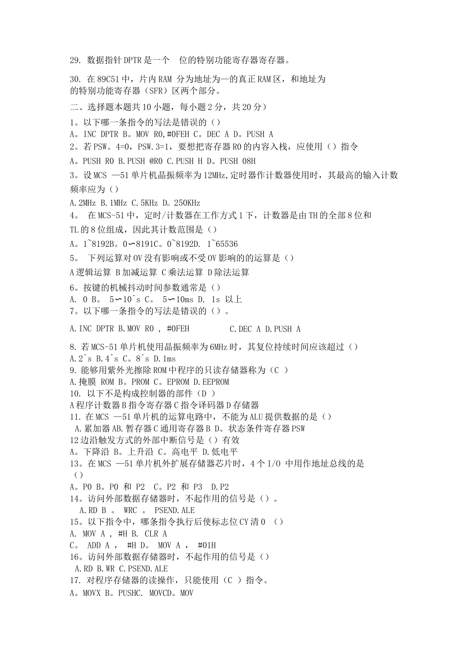 10电子专单片机复习题_第2页