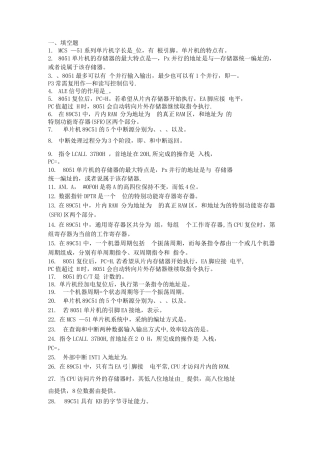 10电子专单片机复习题