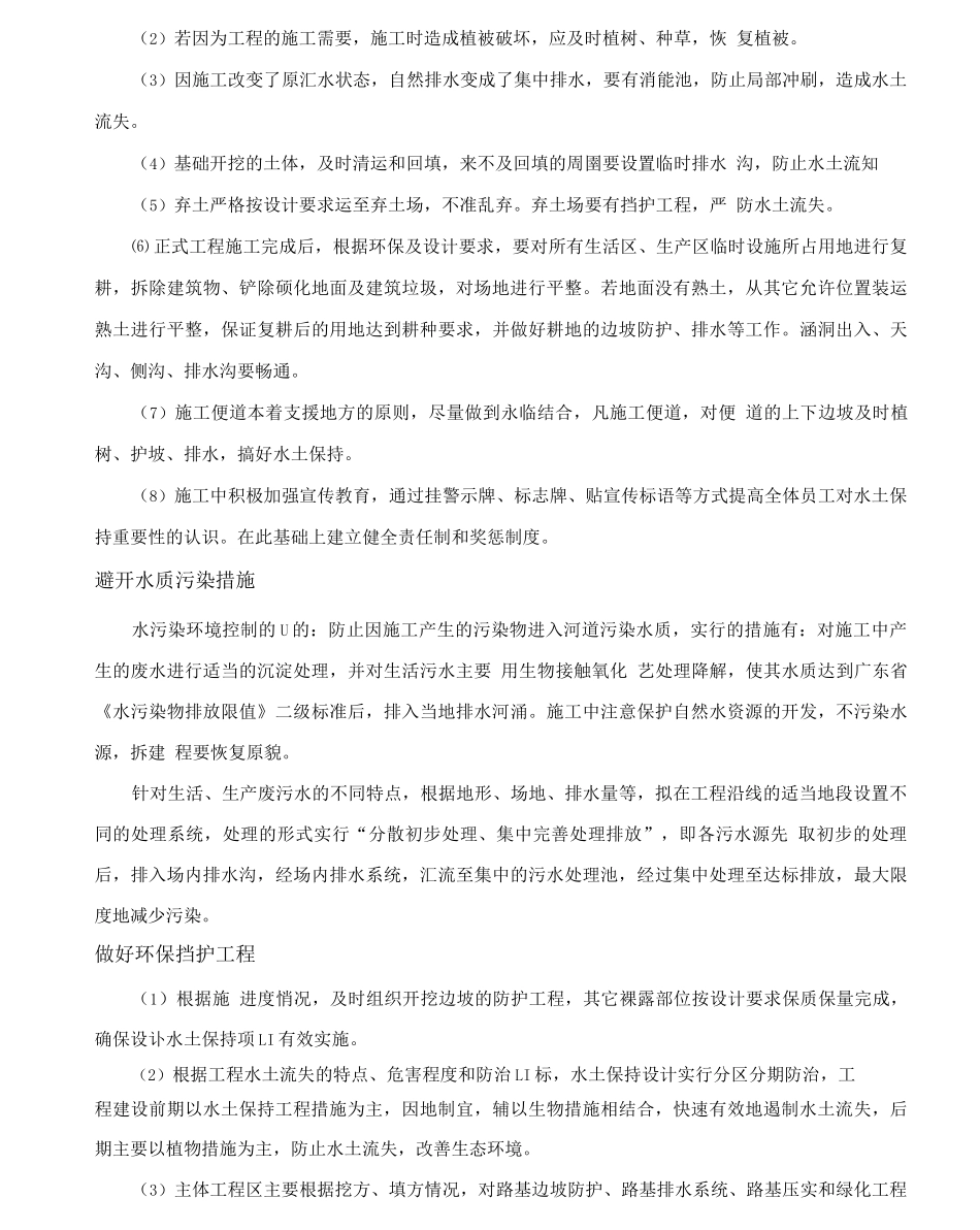 10章环境保护、水土保持保证体系及保证措施3_第3页