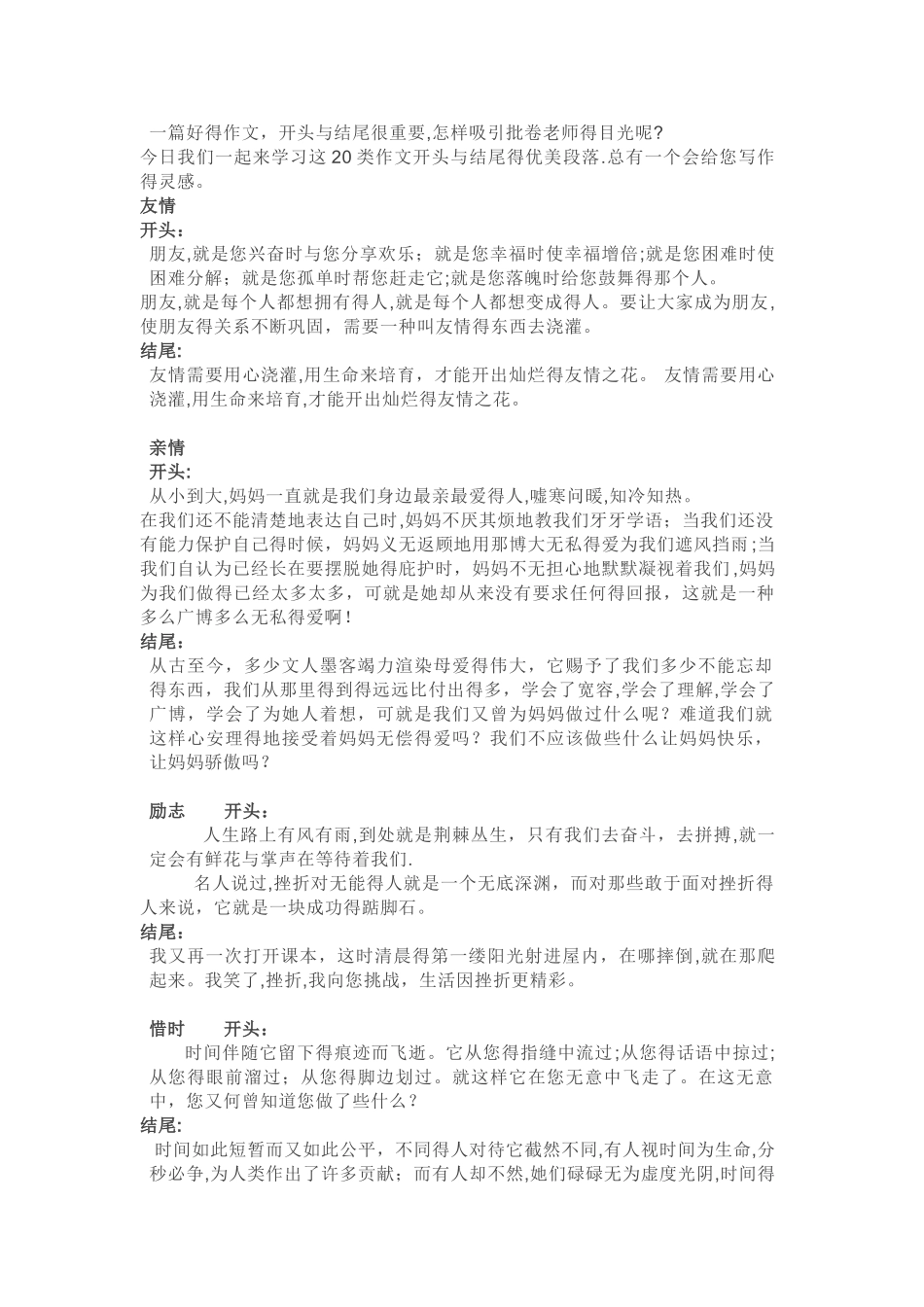 10种精彩作文开头和结尾_第1页