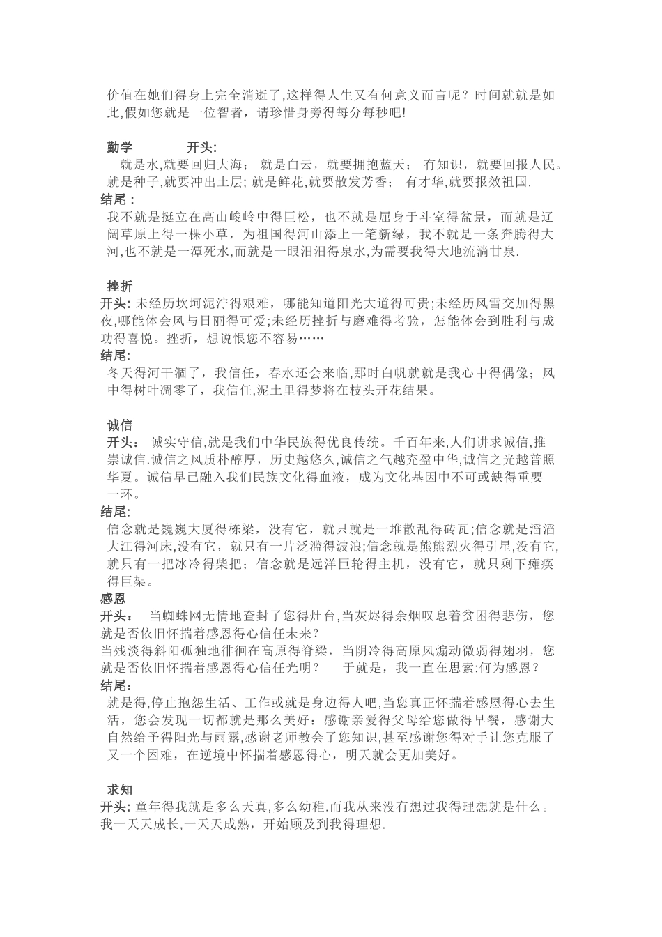 10种精彩作文开头和结尾_第2页