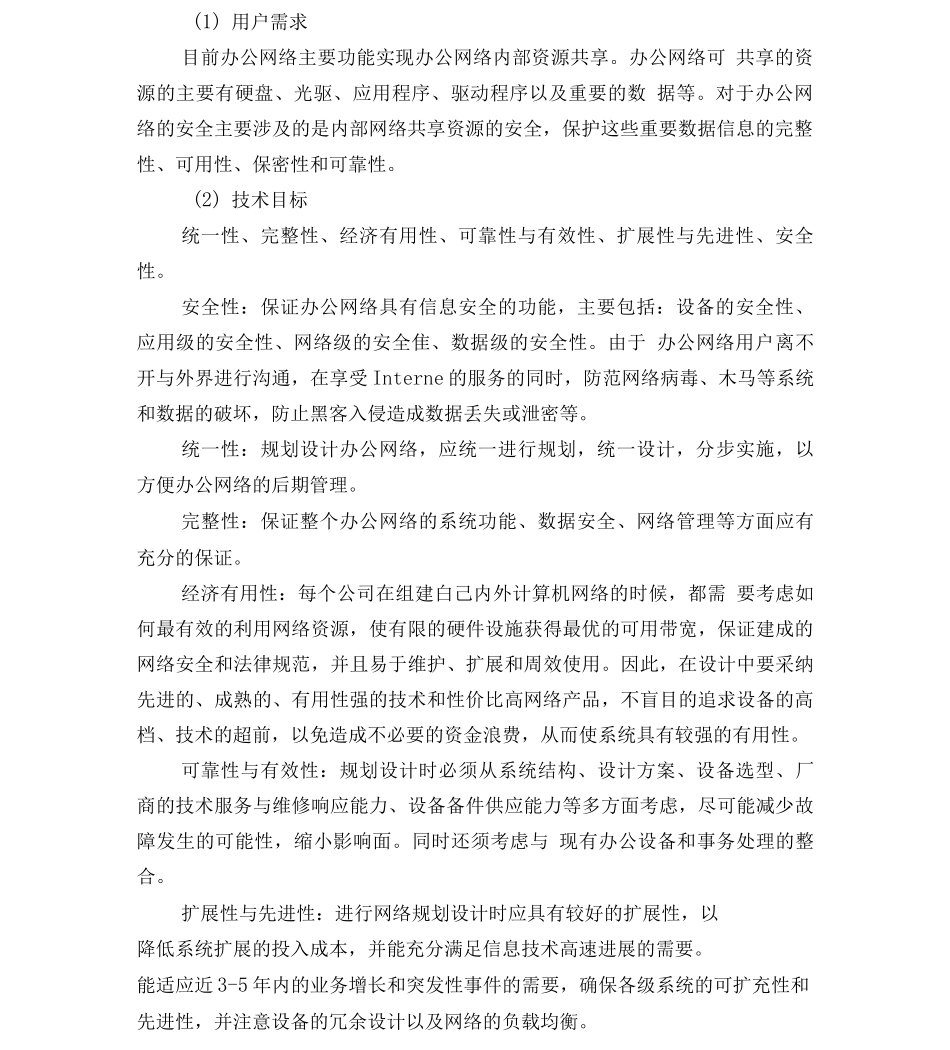 10级网络工程项目设计课程设计实施方案2_第2页