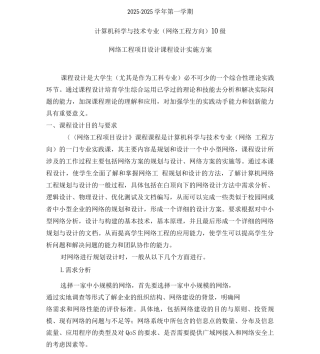 10级网络工程项目设计课程设计实施方案2