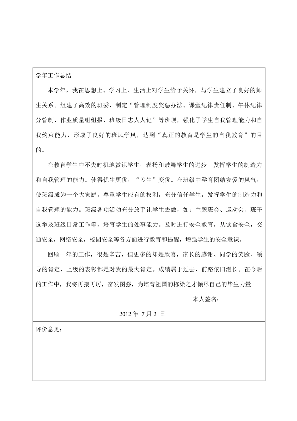 11-12学生管理人员工作评价表_第2页