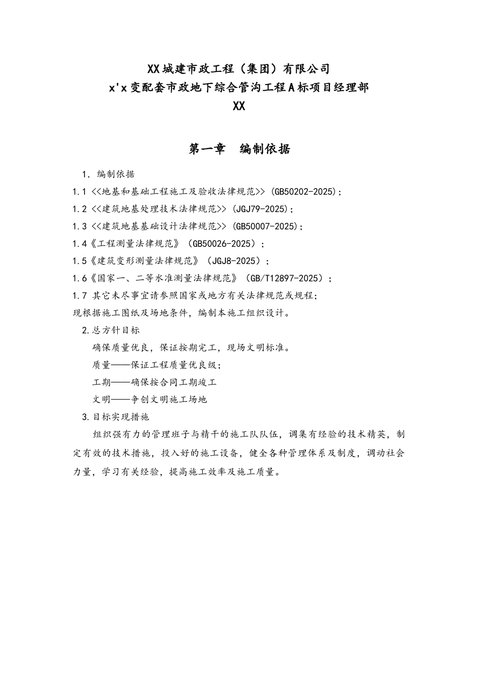 11#-12#井明开挖段临近管涵保护及检测专项方案_第2页