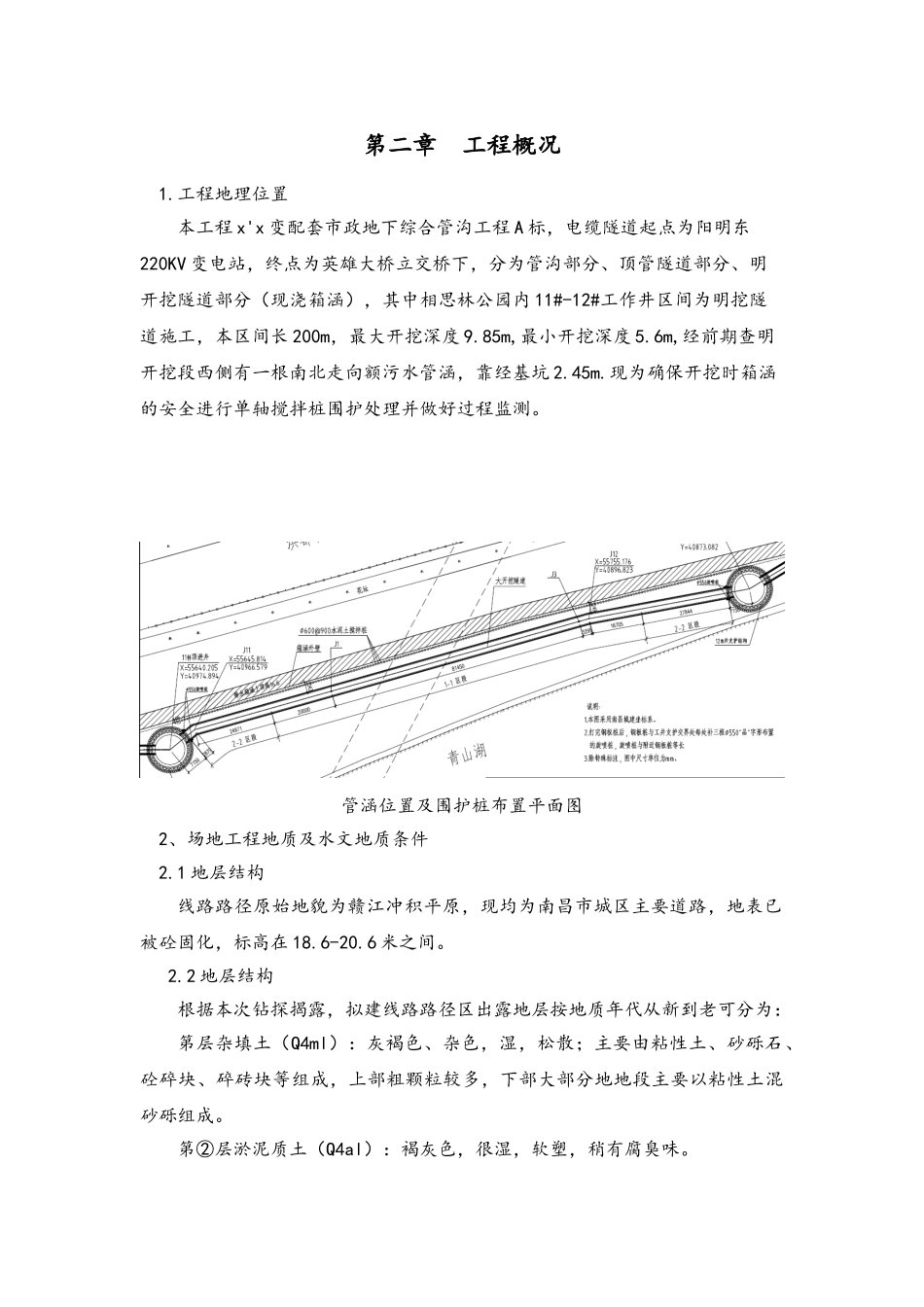 11#-12#井明开挖段临近管涵保护及检测专项方案_第3页