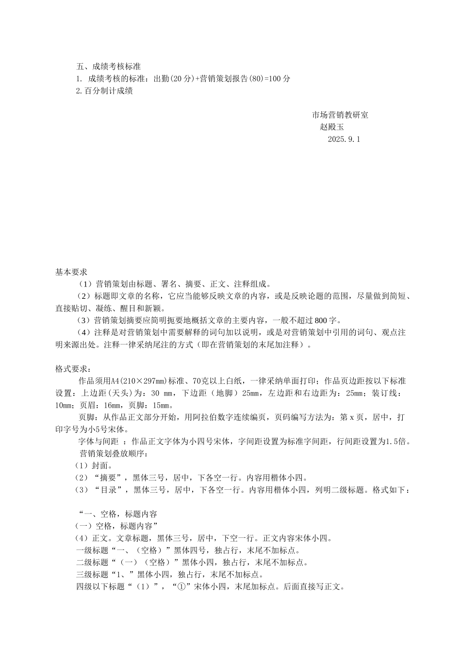 11-12市营08本《营销策划》教学实习计划_第2页