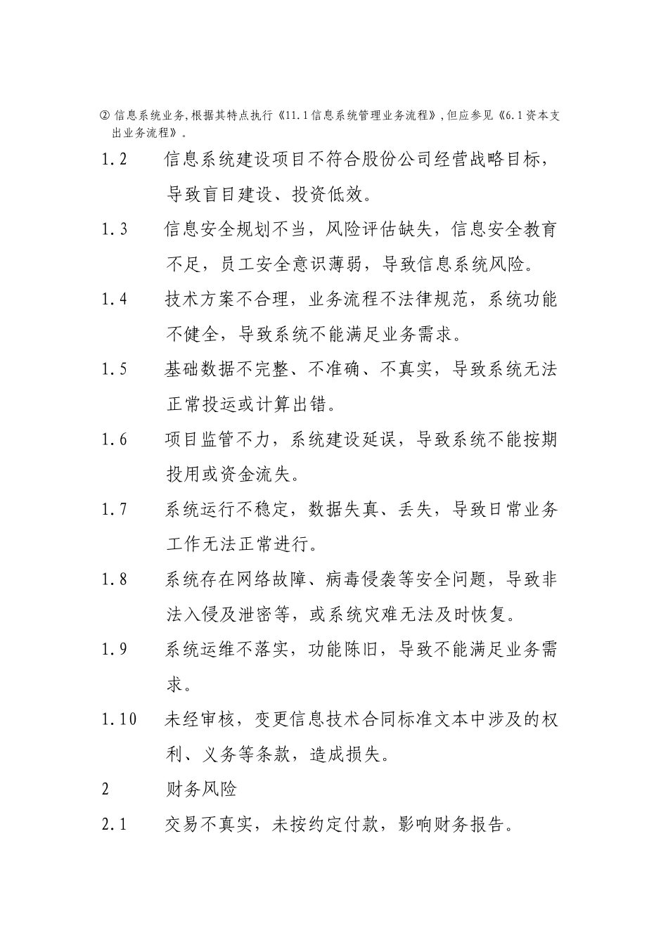 11.1信息系统管理业务流程_第2页