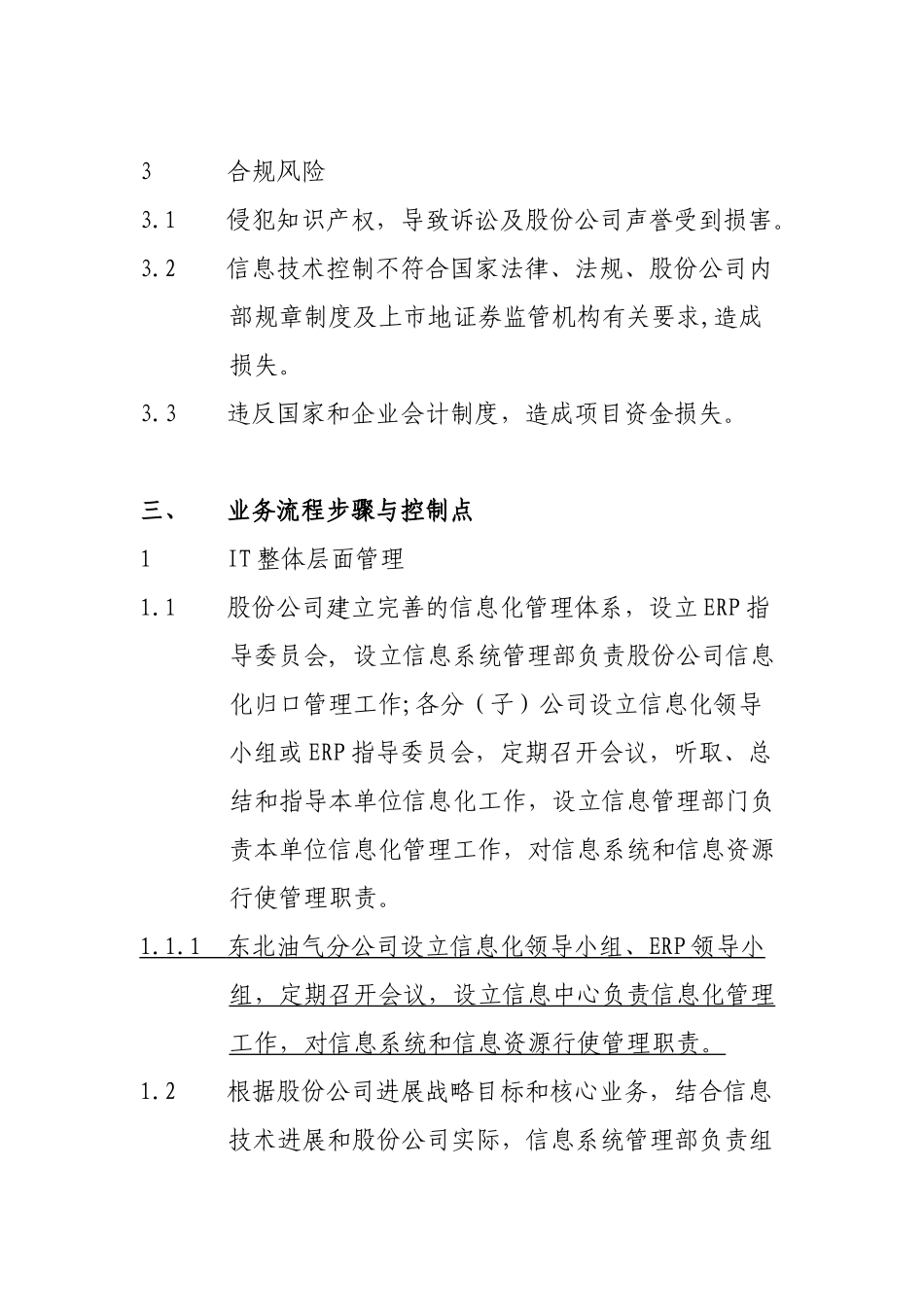 11.1信息系统管理业务流程_第3页