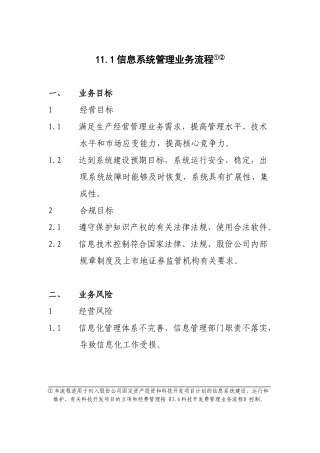 11.1信息系统管理业务流程