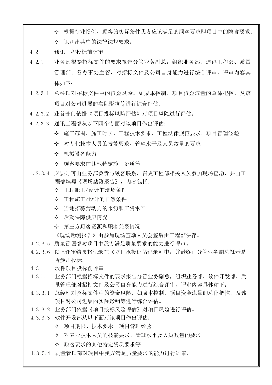 10营销业务管理程序A_第3页