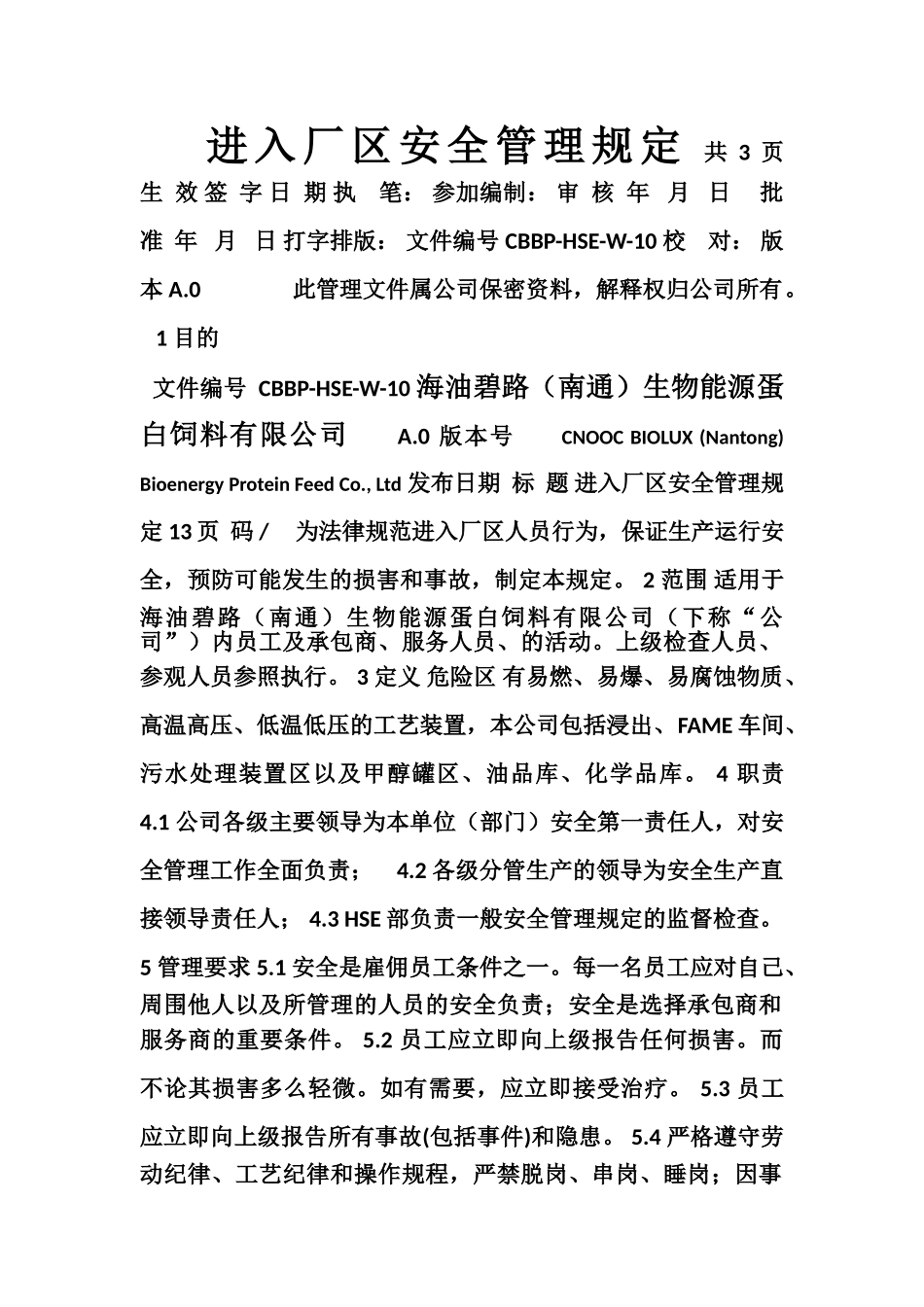 10进入厂区安全管理规定@@_第1页