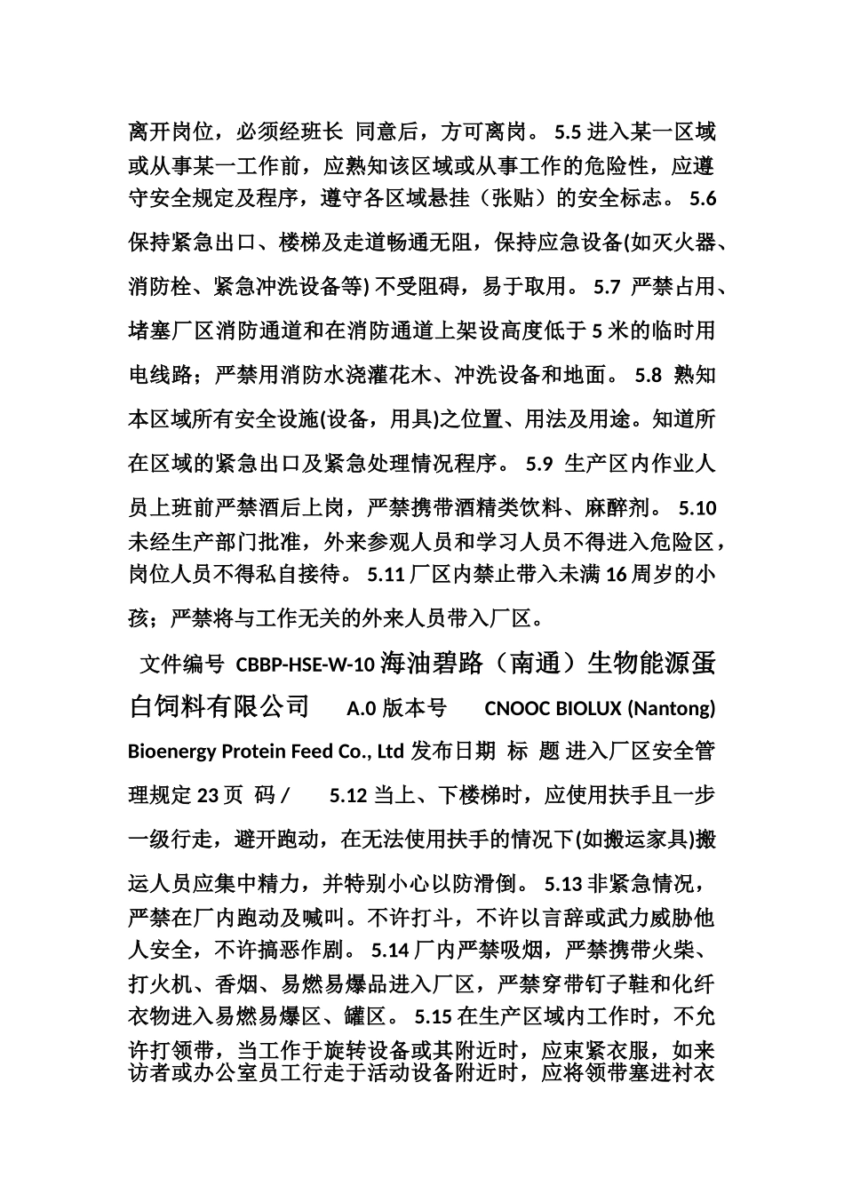 10进入厂区安全管理规定@@_第2页