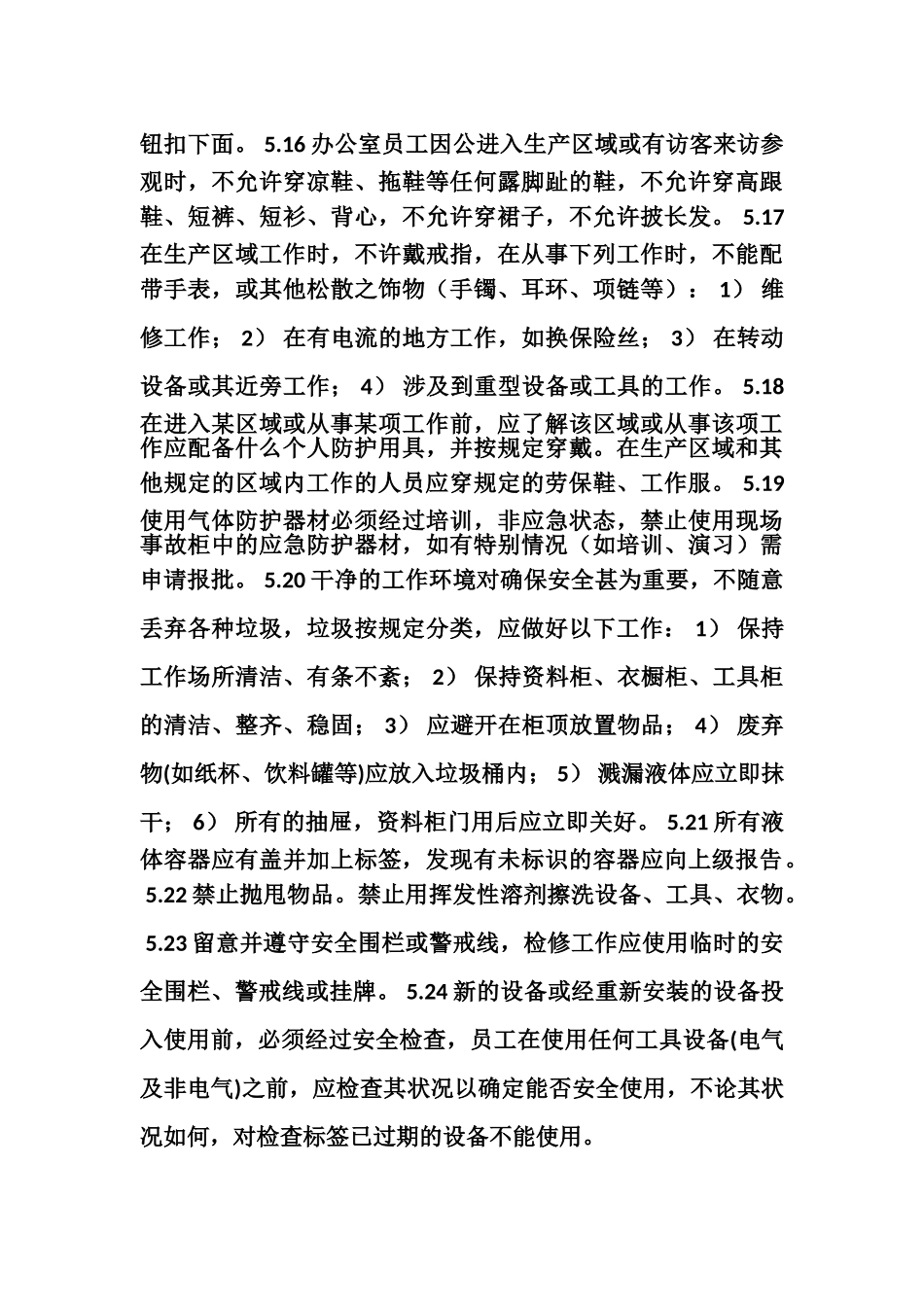 10进入厂区安全管理规定@@_第3页