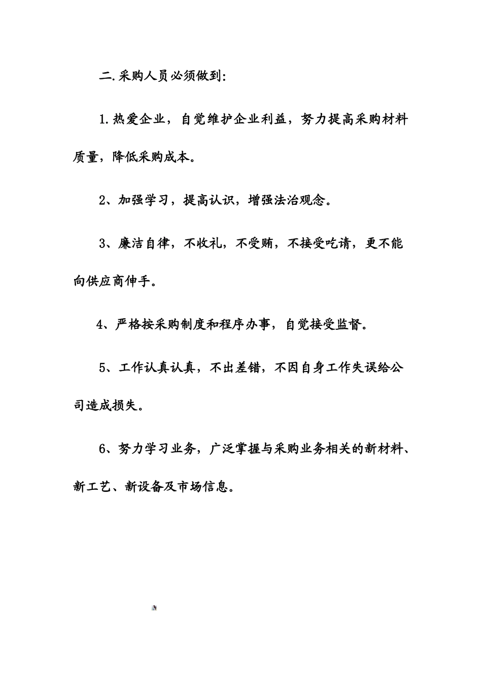 10采购管理制度_第2页