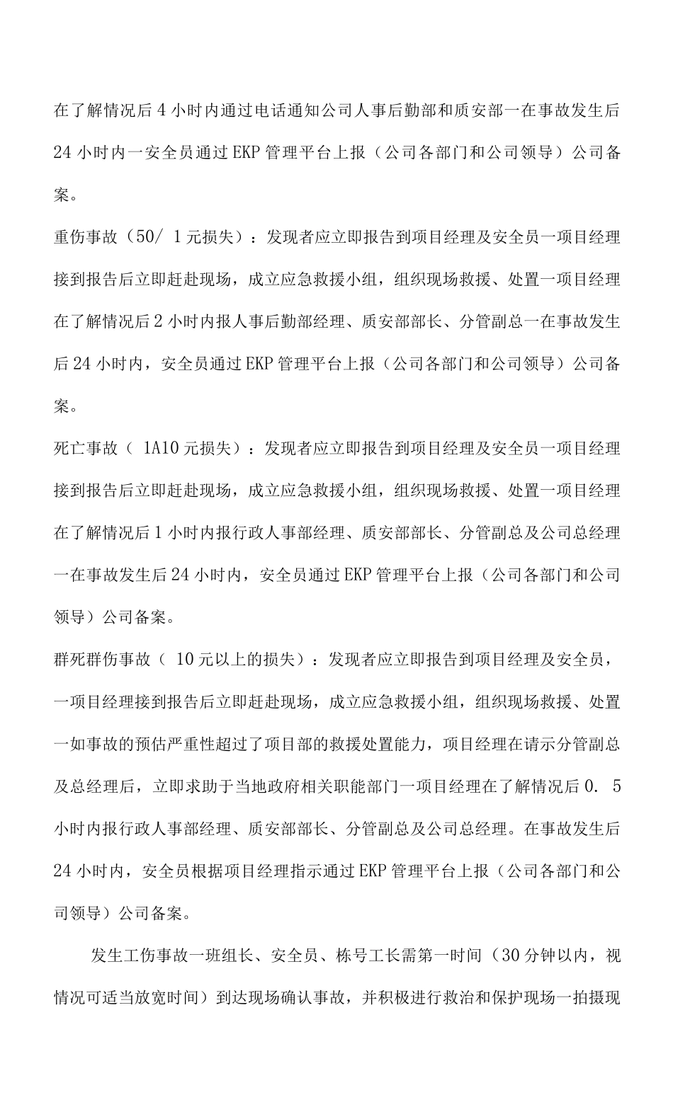 11.0事故调查报告处理制度_第2页