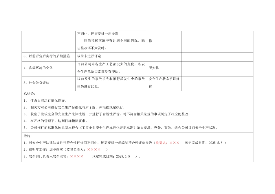 11.1绩效考核与持续改进报告_第3页