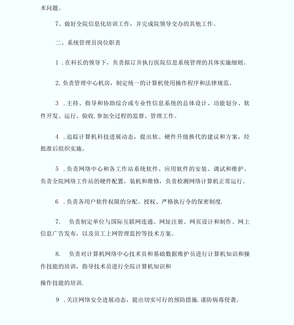 11.信息科工作人员岗位职责_第2页
