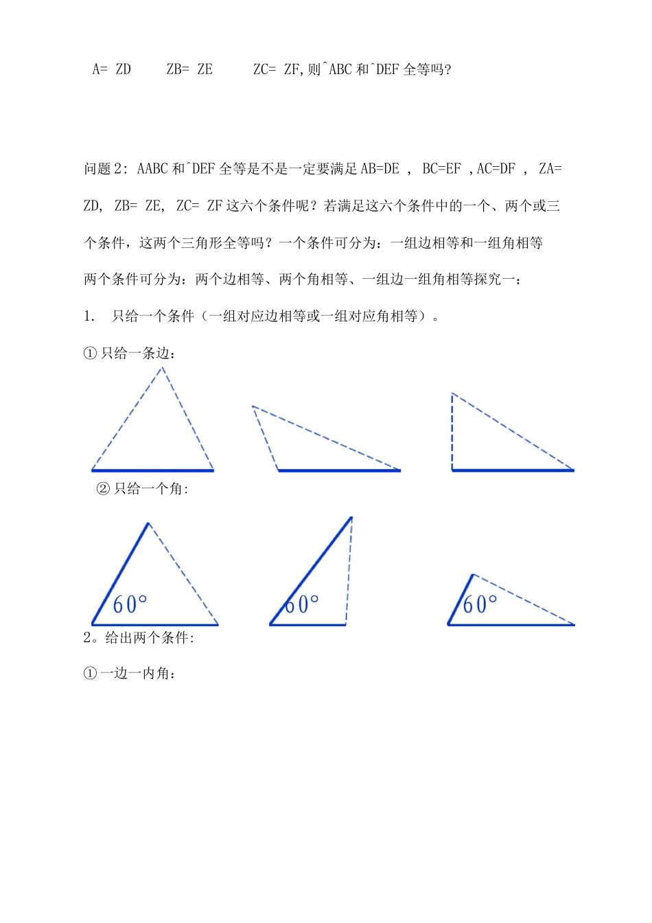11.2全等三角形的判定sss教案_第2页