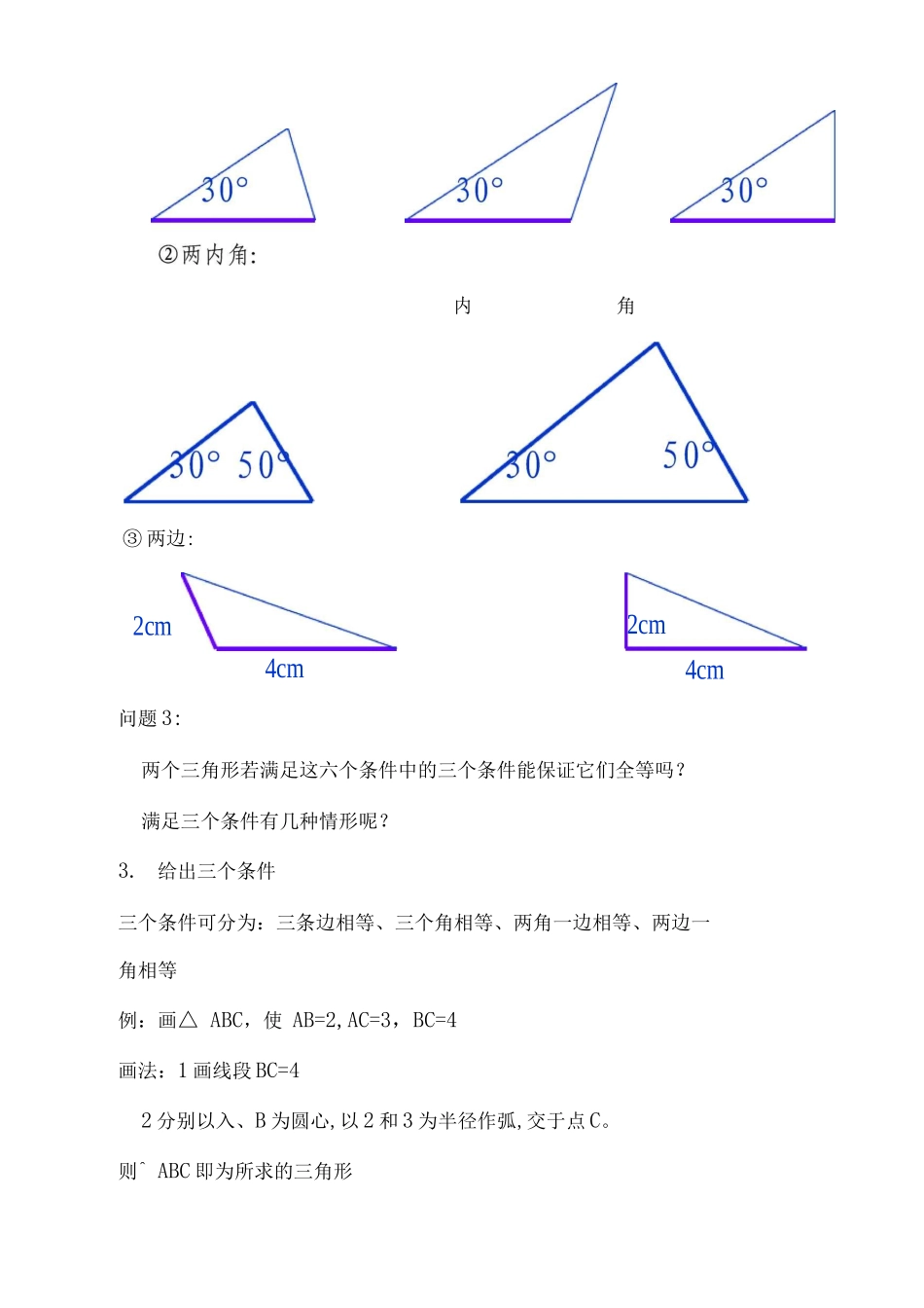 11.2全等三角形的判定sss教案_第3页