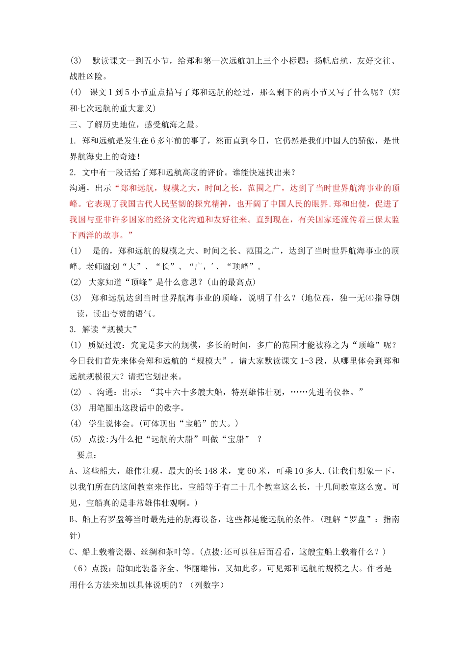 11.《郑和远航》教学设计_第2页