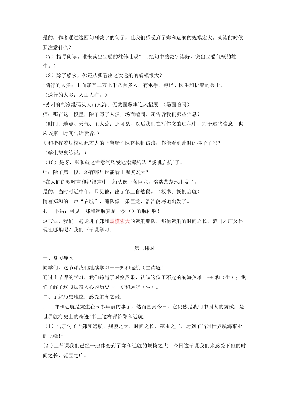 11.《郑和远航》教学设计_第3页