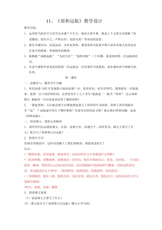 11.《郑和远航》教学设计