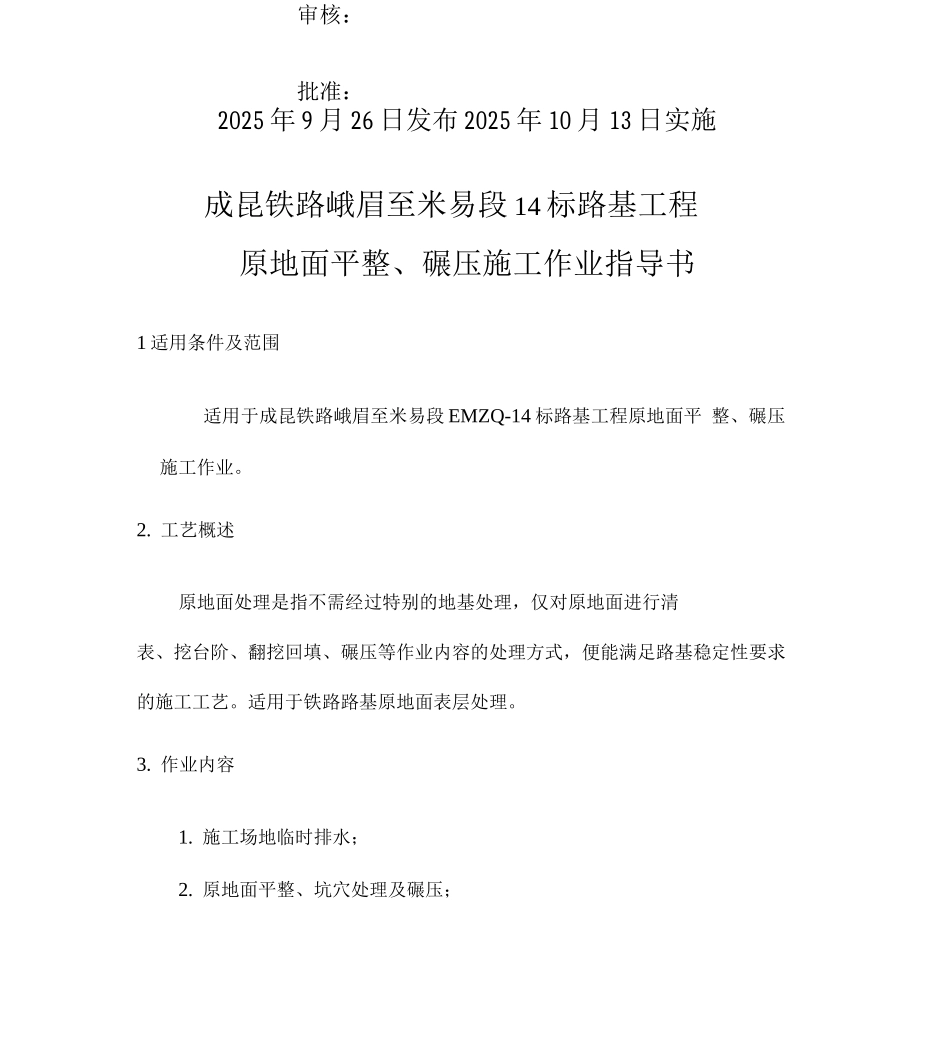 11.原地面平整、碾压_第2页