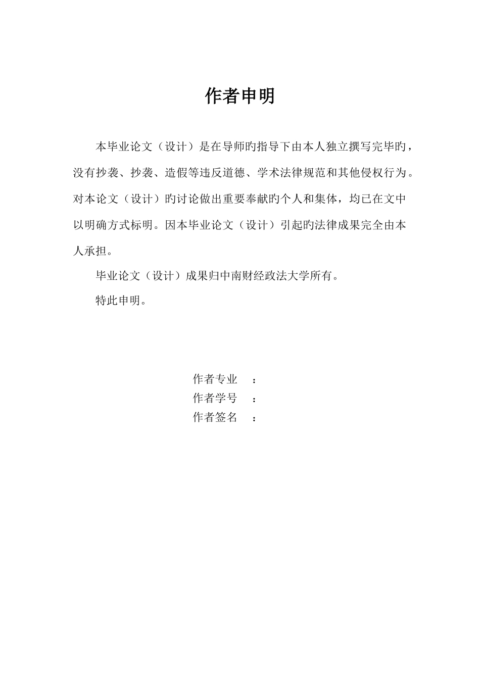 1109050119-左子娟-基于Android个人财产管理系统的设计与实现_第2页