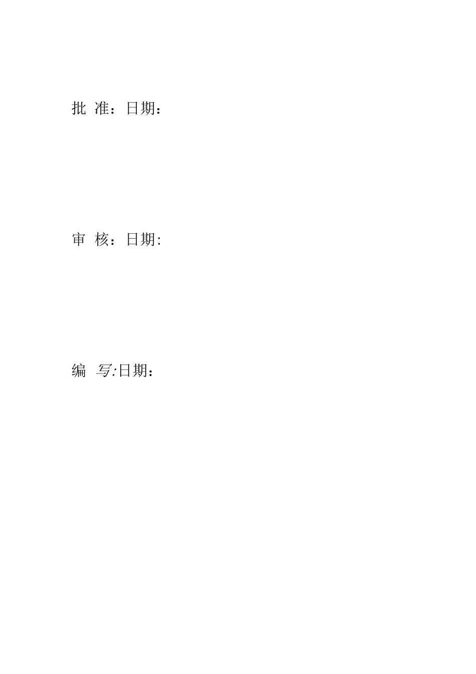 110kv关塘变构支架组立施工方案_第2页
