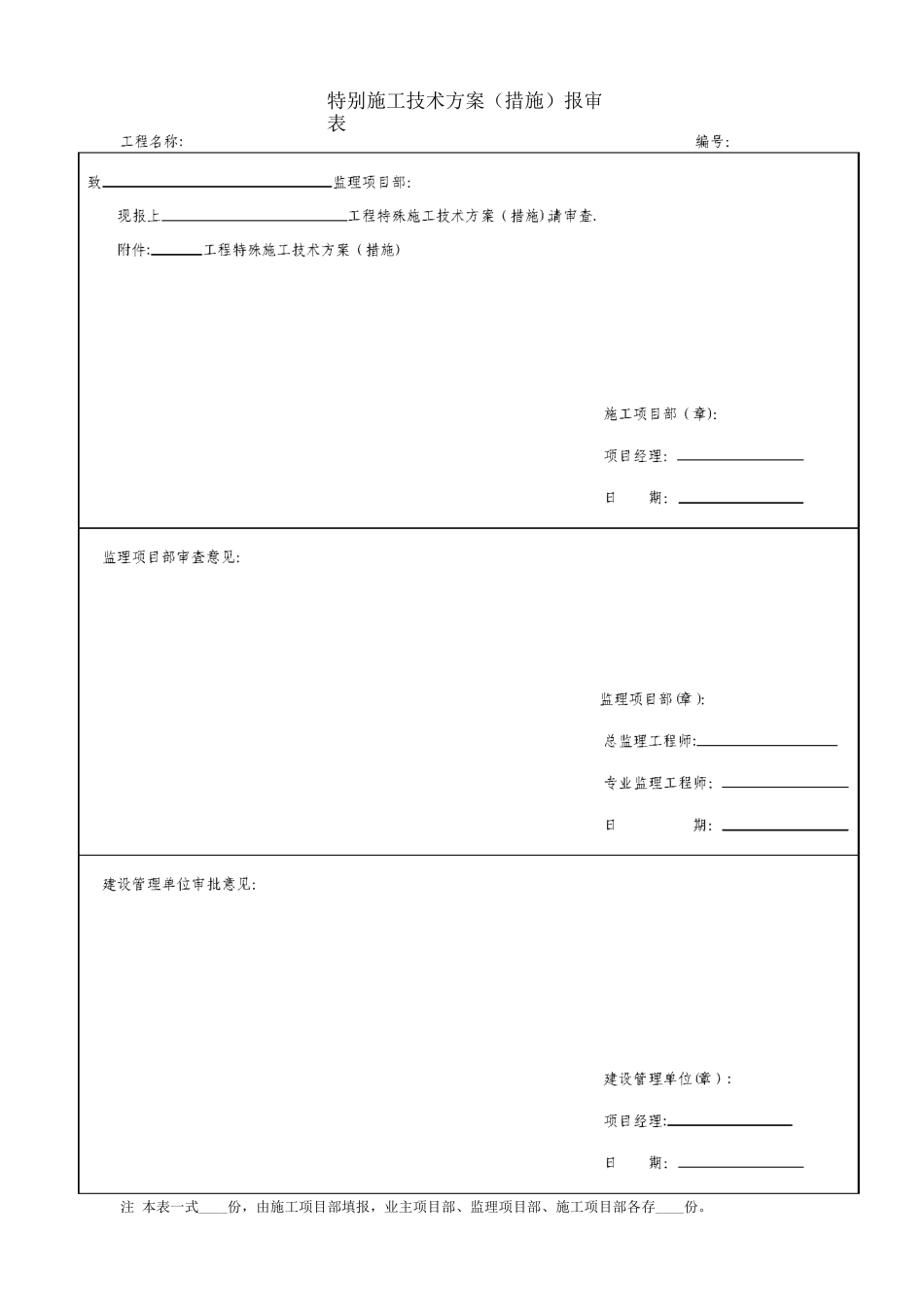 110kv关塘变构支架组立施工方案_第3页