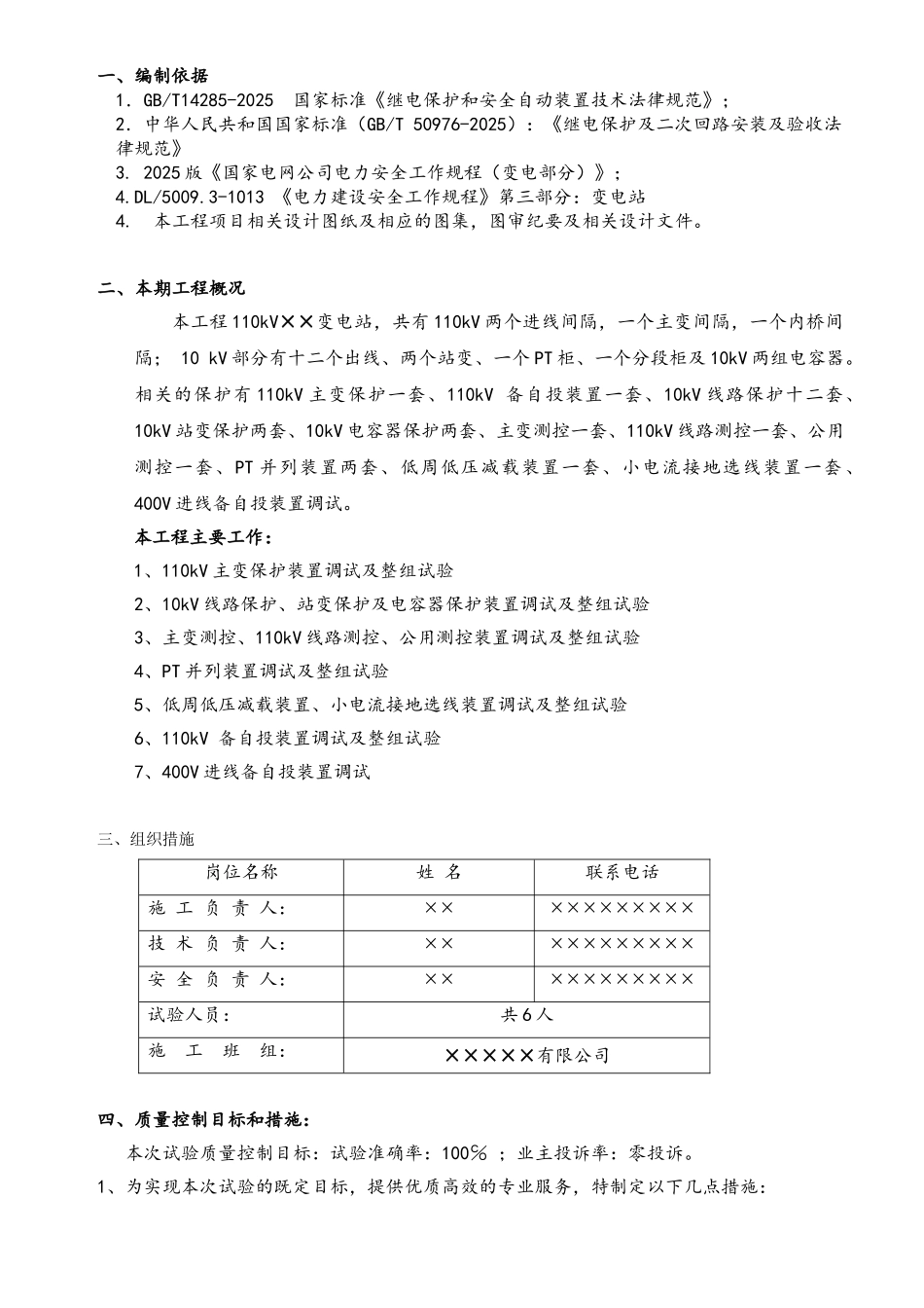 110kV变电站工程二次调试方案_第2页