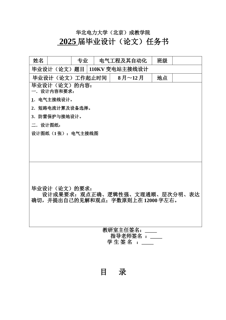 110kV变电站主接线设计_第2页