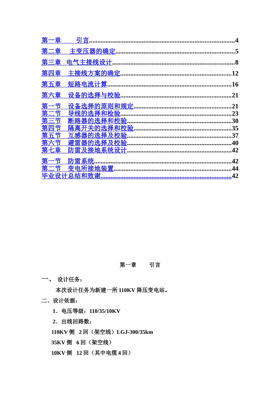 110kV变电站主接线设计_第3页