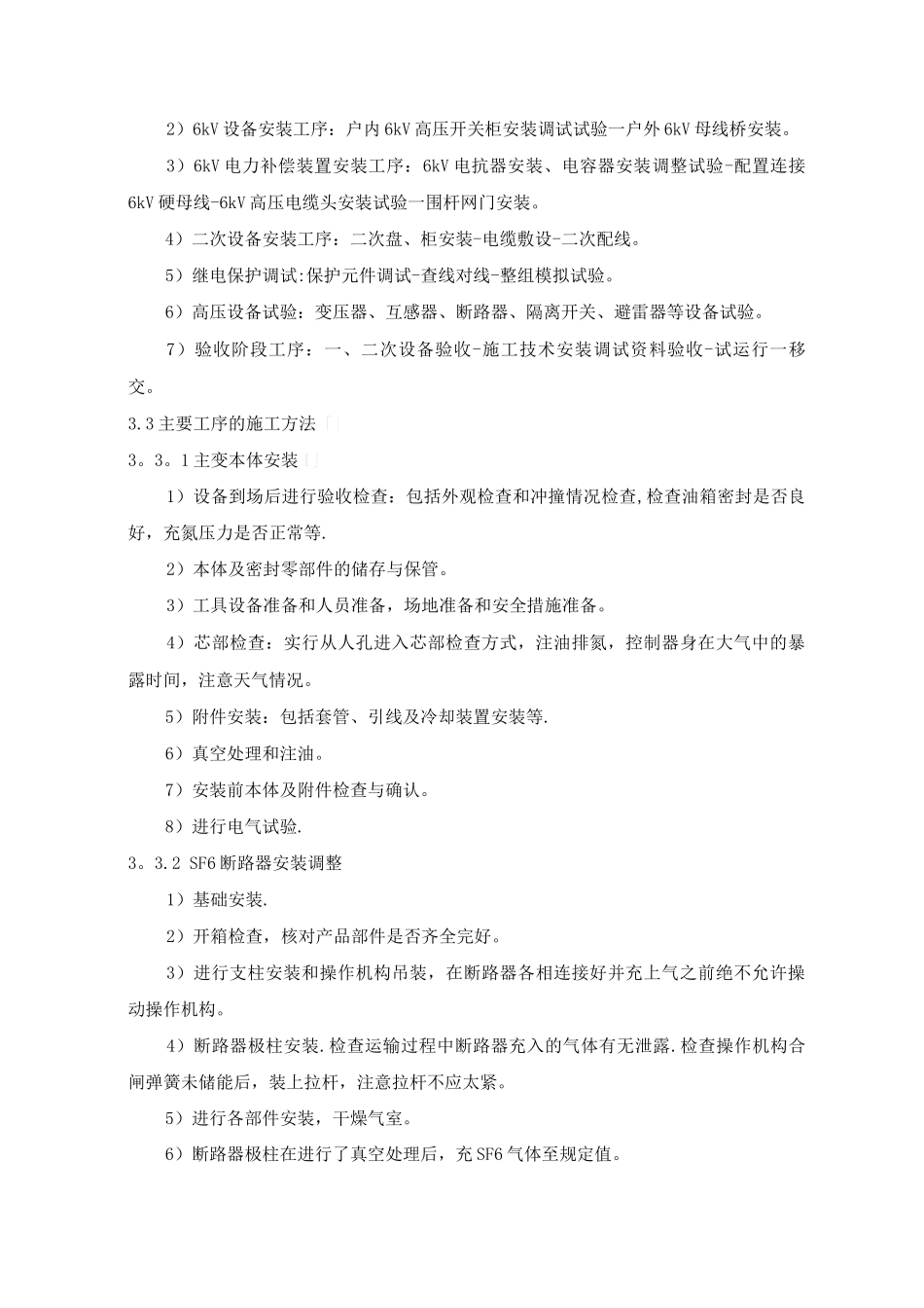 110kV变电站电气安装施工方案_第3页