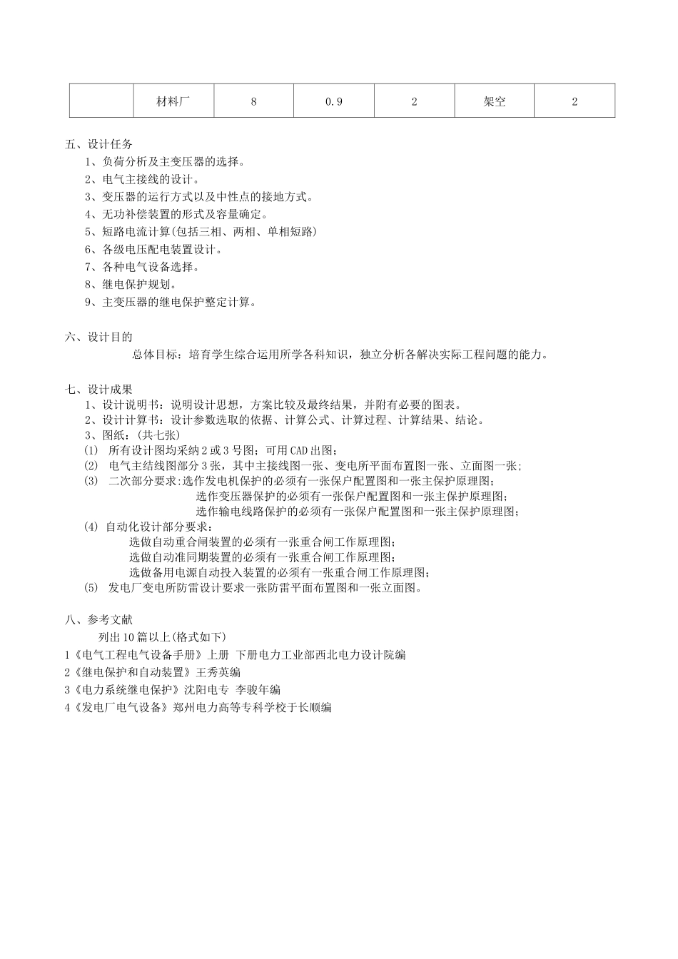 110kv变电站电气设计_第2页
