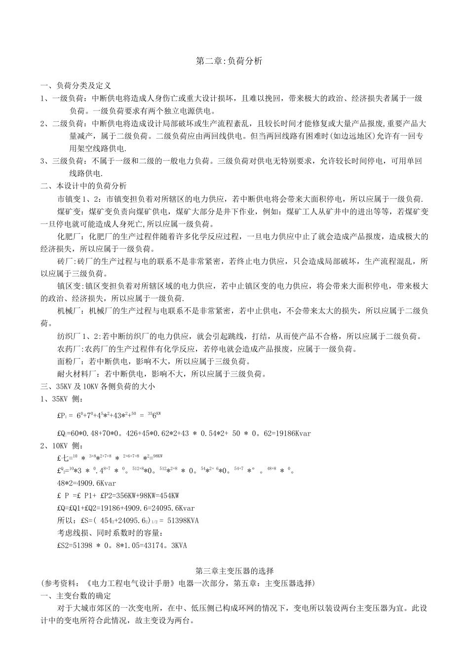 110kv变电站电气设计_第3页