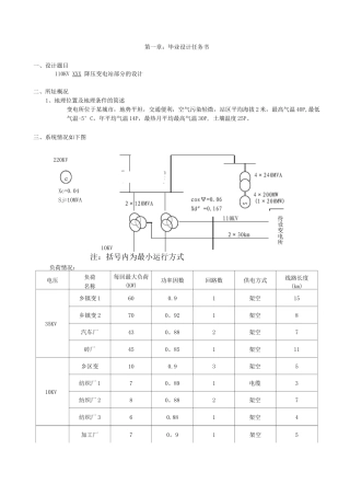 110kv变电站电气设计