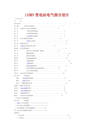 110KV变电站电气部分设计