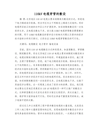 110kV电缆穿管的敷设