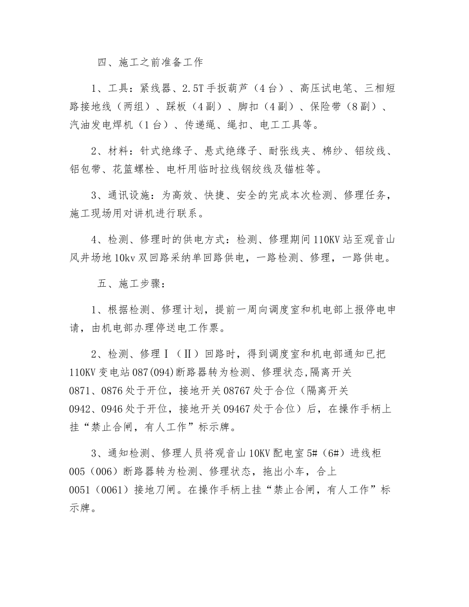 110KV站至观音山10KV架空线避雷器更换安全技术措施_第2页
