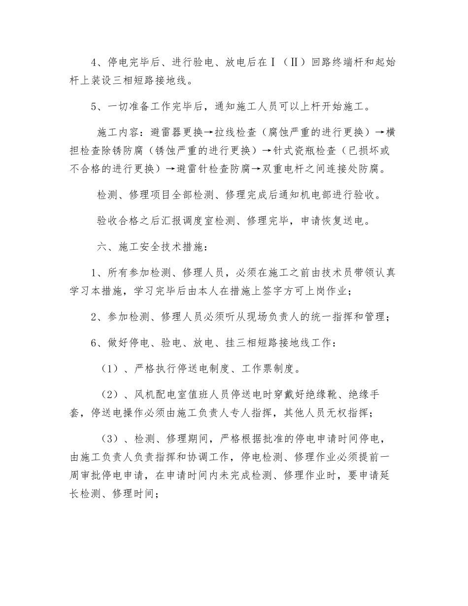 110KV站至中寨10KV架空线避雷器更换安全技术措施_第3页