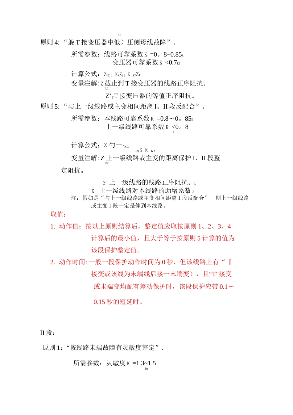 110kV线路继电保护整定原则_第3页