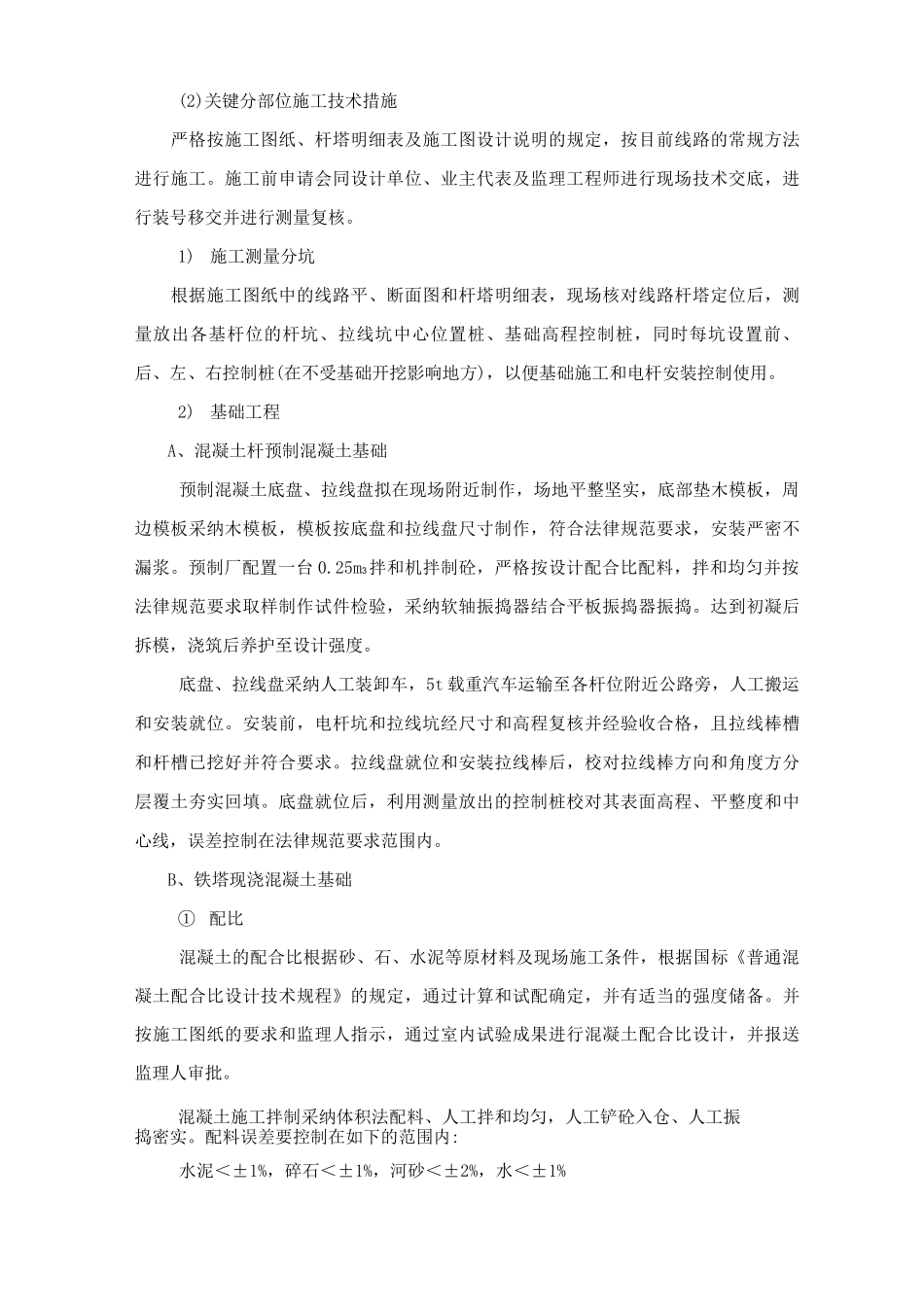 110kv线路施工技术措施2_第2页