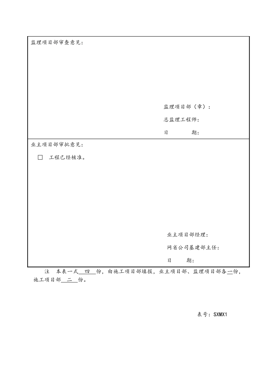 110kV输电线路工程开工报审表_第2页