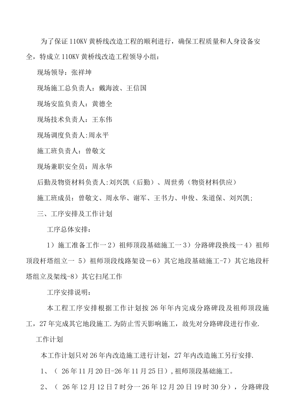 110KV输电线路改造工程施工方案-p_第2页